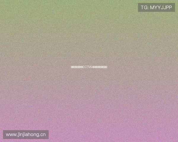 柠檬直播全程回放CCTV5精彩足球赛事集锦解析